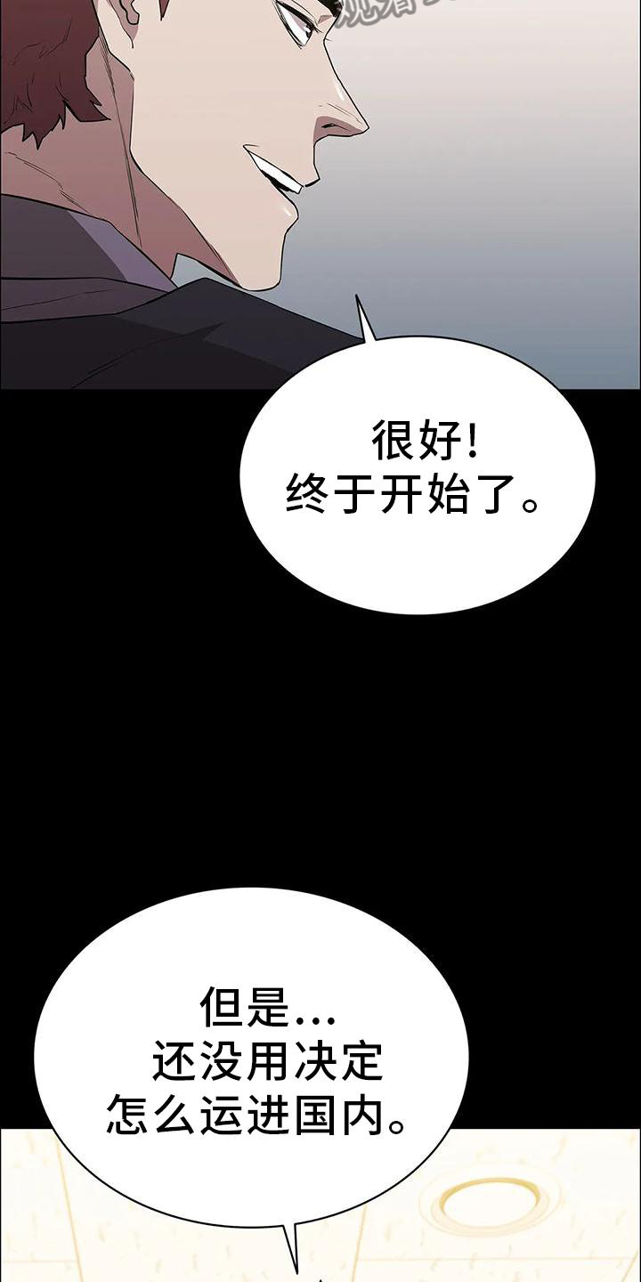 兔子脱身之法漫画,第85章：思索1图