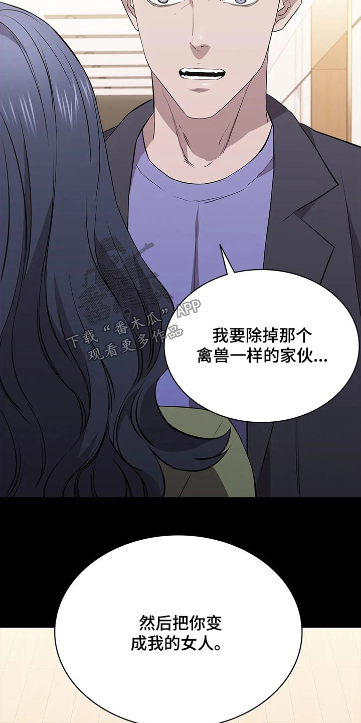 脱身之法漫画,第64章：擅自做主2图