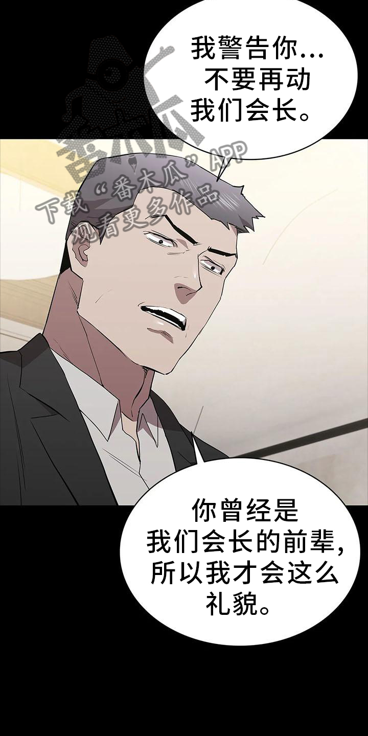 脱身之术漫画,第82章：相见2图