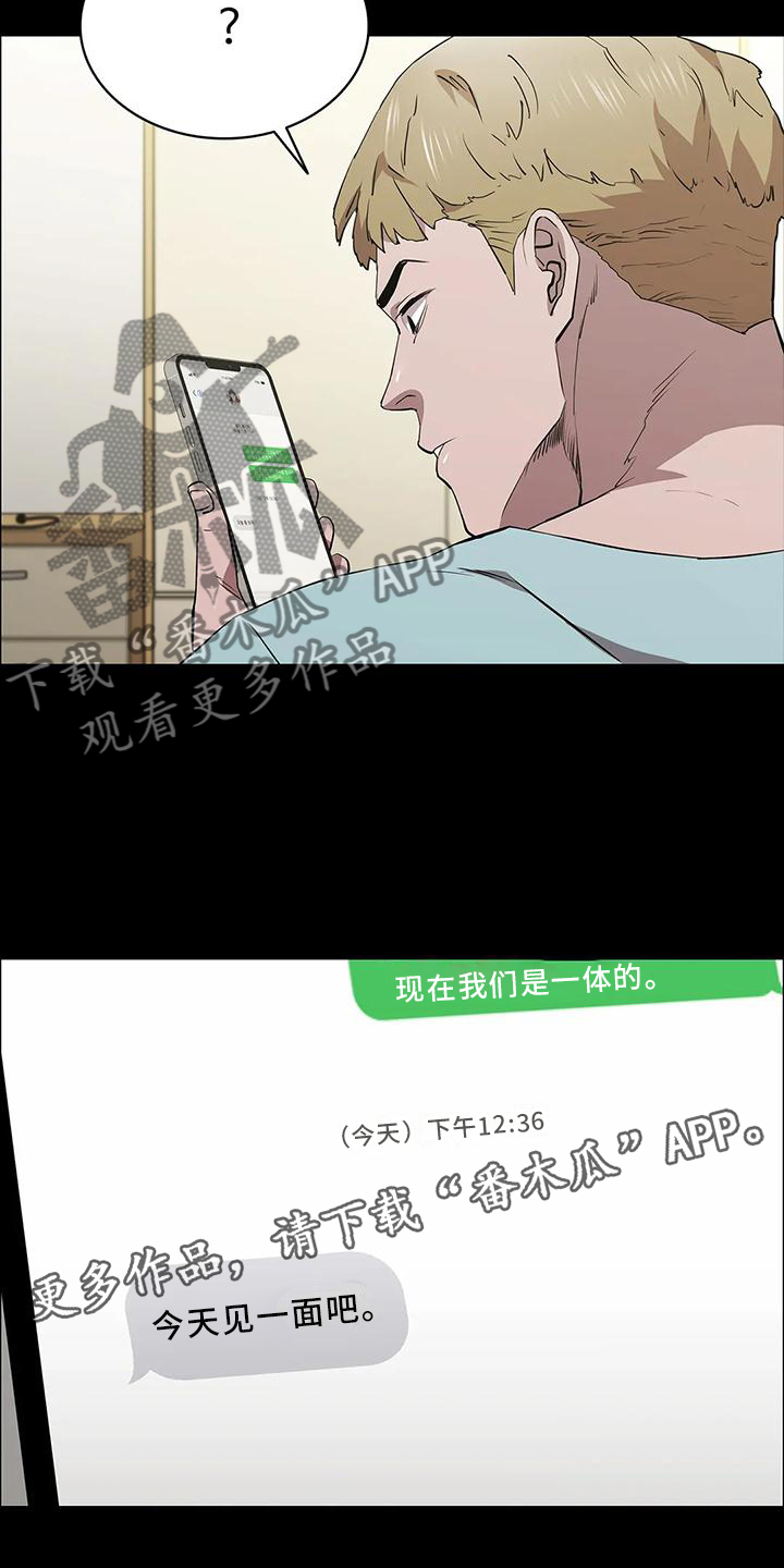 脱身之法 未删减漫画,第77章：机会1图