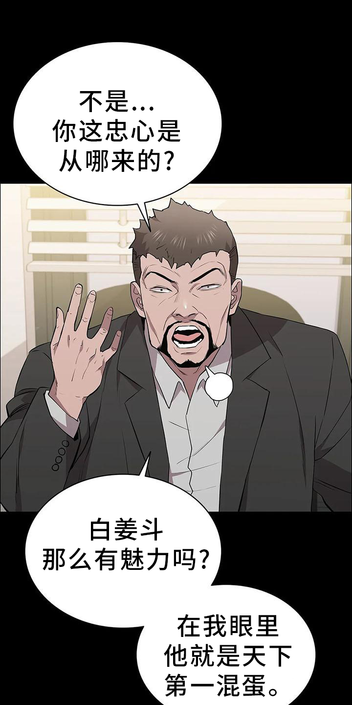 脱身之术漫画,第82章：相见1图