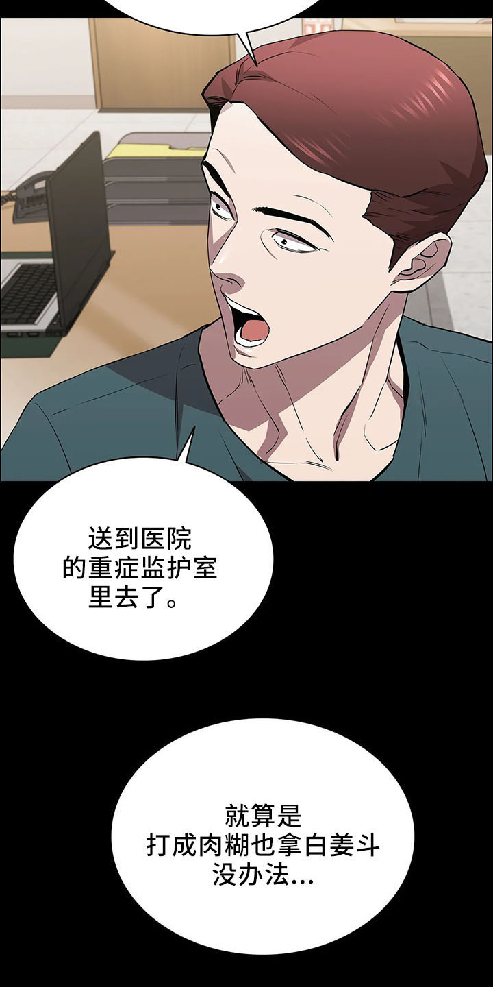 脱身之法在线阅读漫画,第93章：提前演习1图