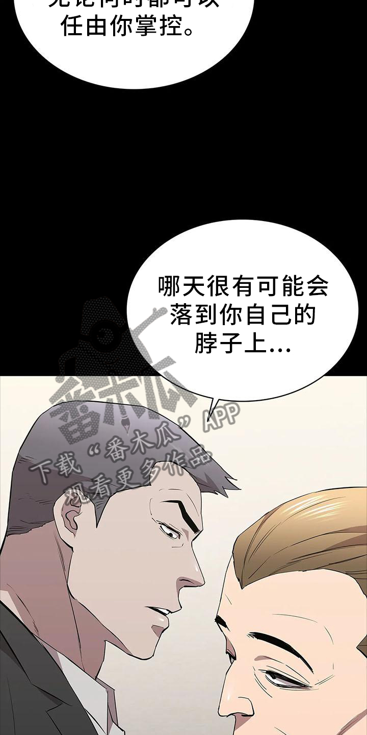 寻找脱身之法通关漫画,第83章：点火2图