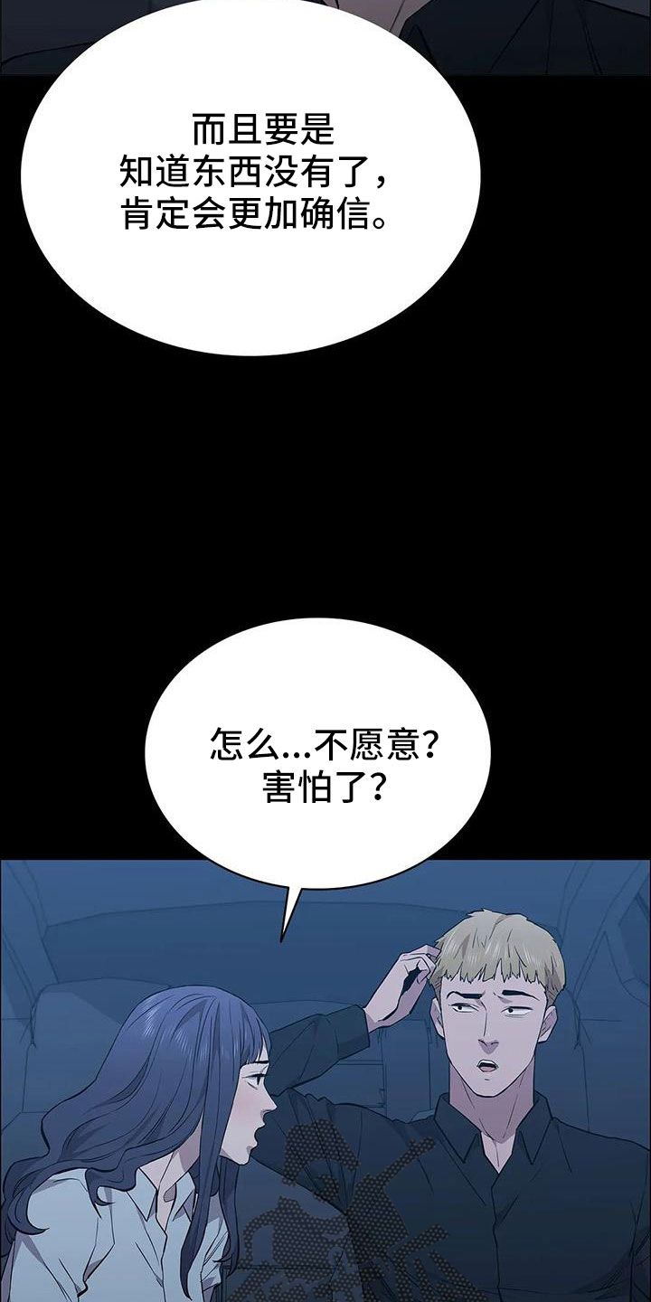 脱身陈坤漫画,第135章：杀了他1图