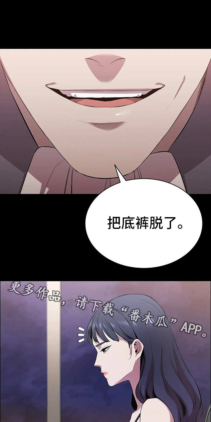 寻找脱身之法攻略漫画,第6章：代价1图