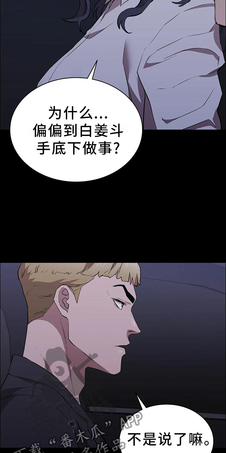 脱身之法免费全集漫画,第74章：宣言1图