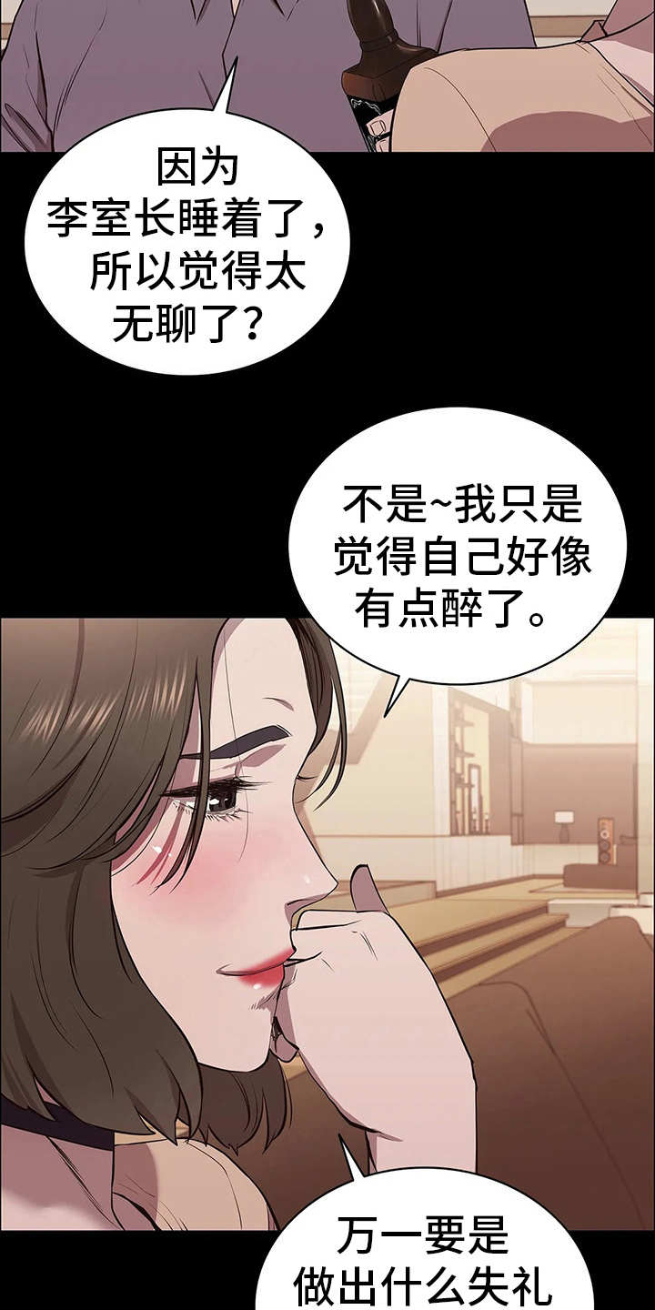 脱身之法免费全集漫画,第18章：醉意1图