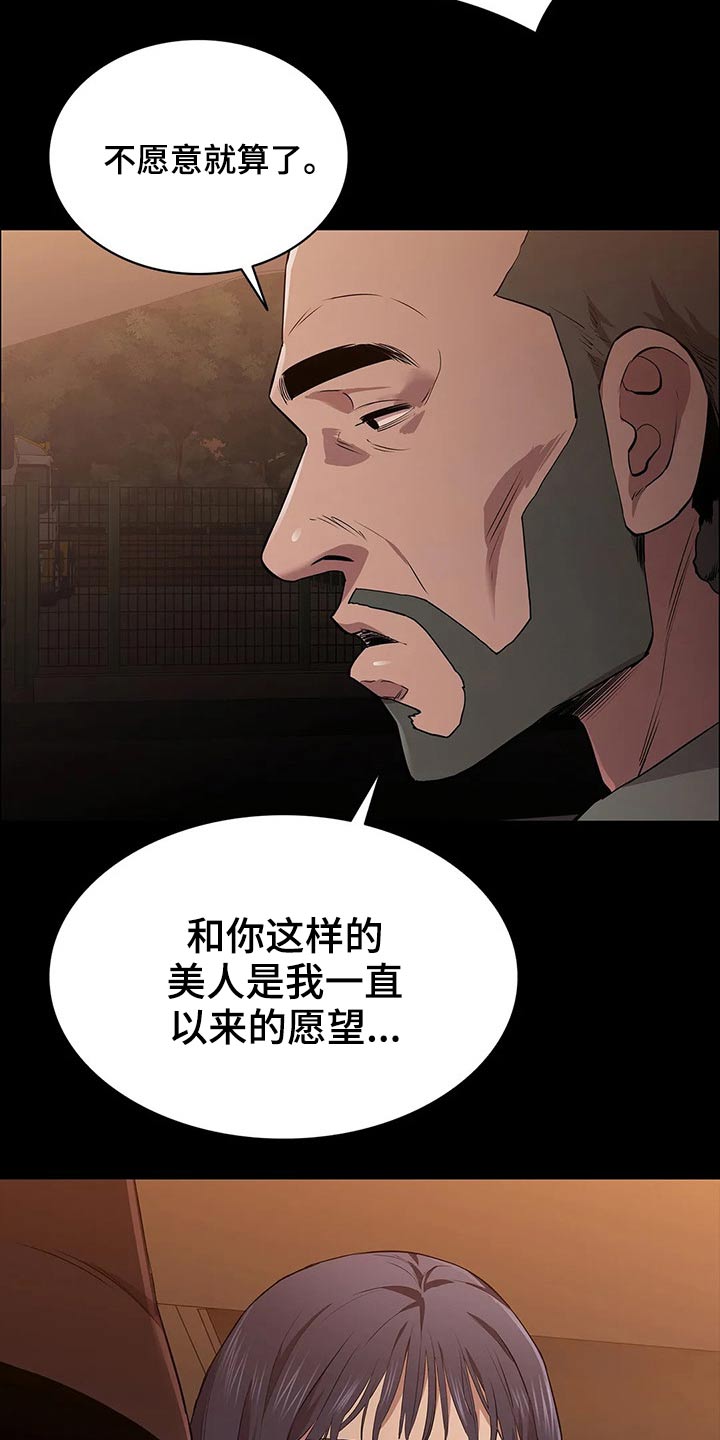 脱身电视剧免费全集漫画,第43章：等待时机2图