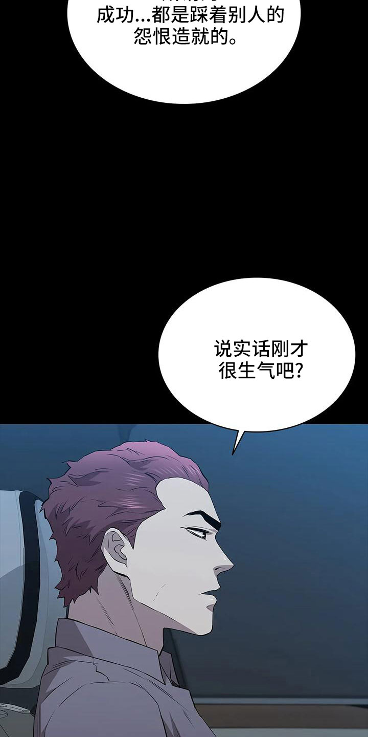 脱身之法 韩漫 无删减漫画,第102章：威胁2图