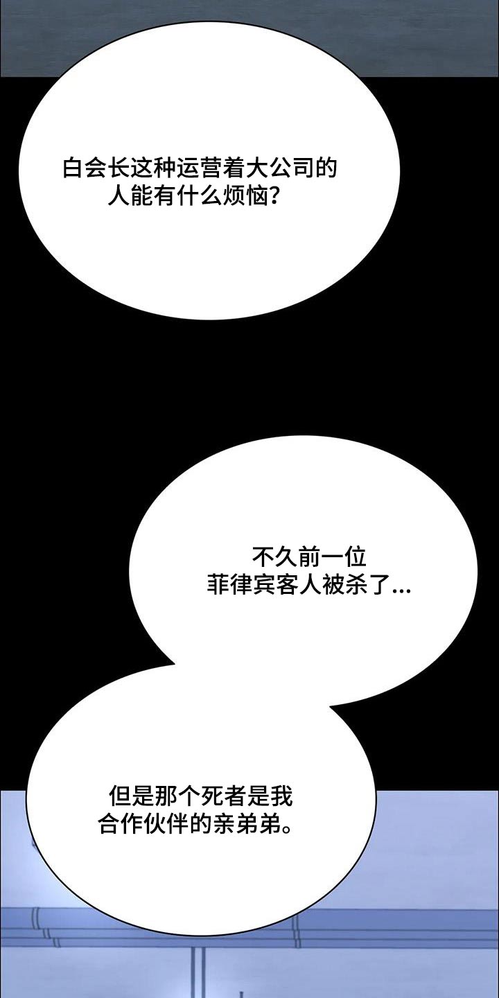 脱身之法 未删减漫画,第146章：是谁做的1图