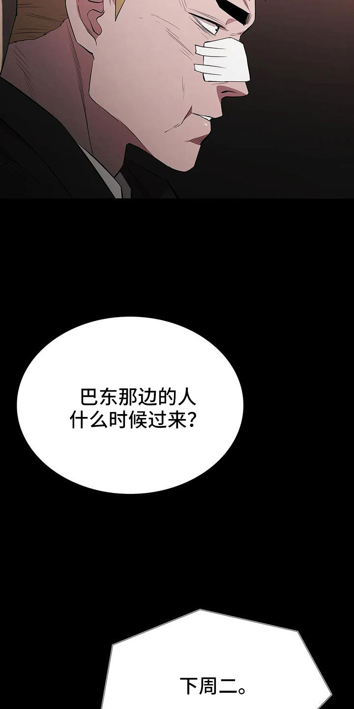 脱身大法漫画,第133章：没时间了1图