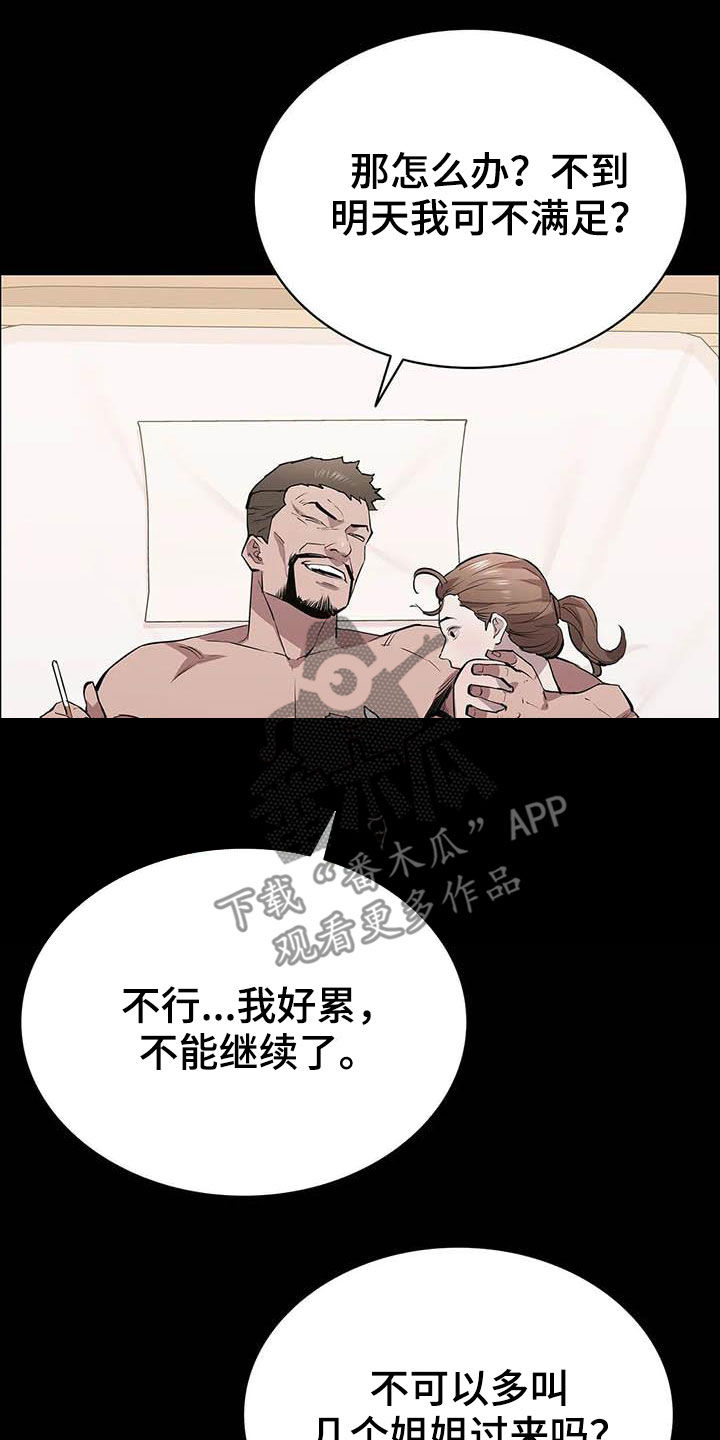 寻找脱身之法漫画,第68章：袭击1图