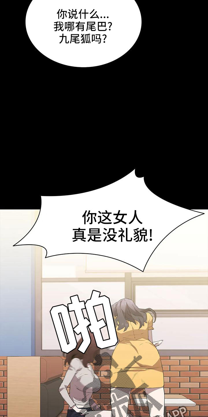 脱身40集漫画,第100章：耍大牌2图