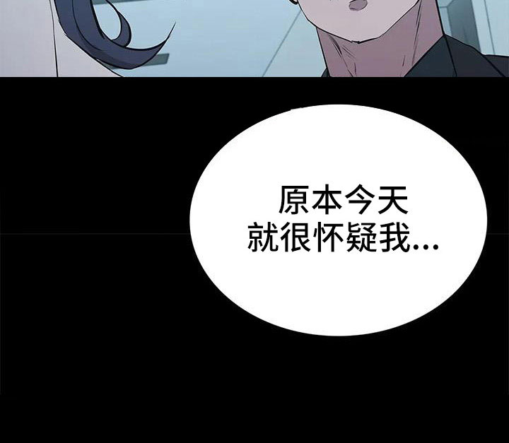 脱身大法漫画,第119章：想疯了2图