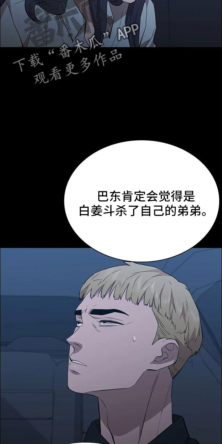 脱身之法真名叫什么漫画,第135章：杀了他2图