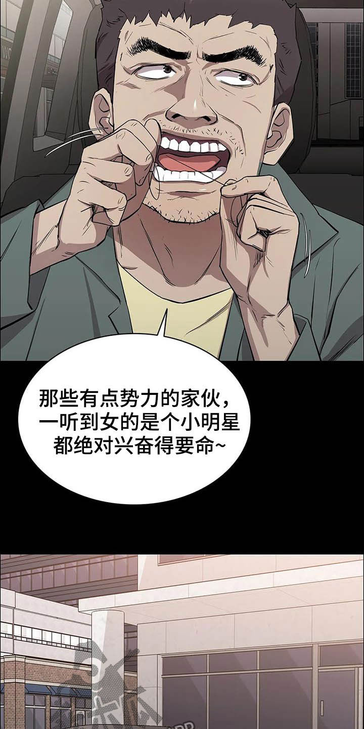 脱身演员表漫画,第25章：铁了心2图