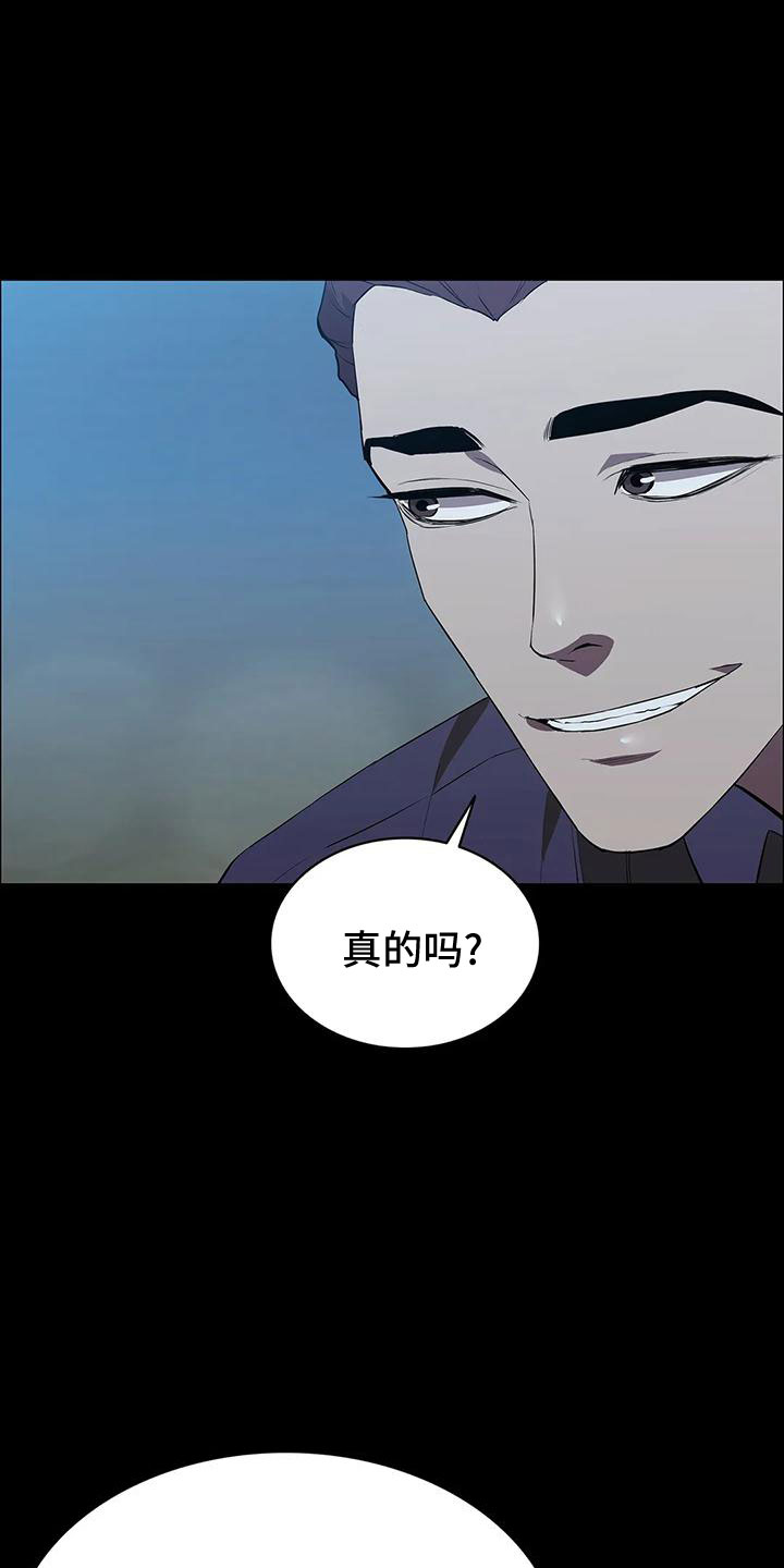 脱身演员表漫画,第102章：威胁1图