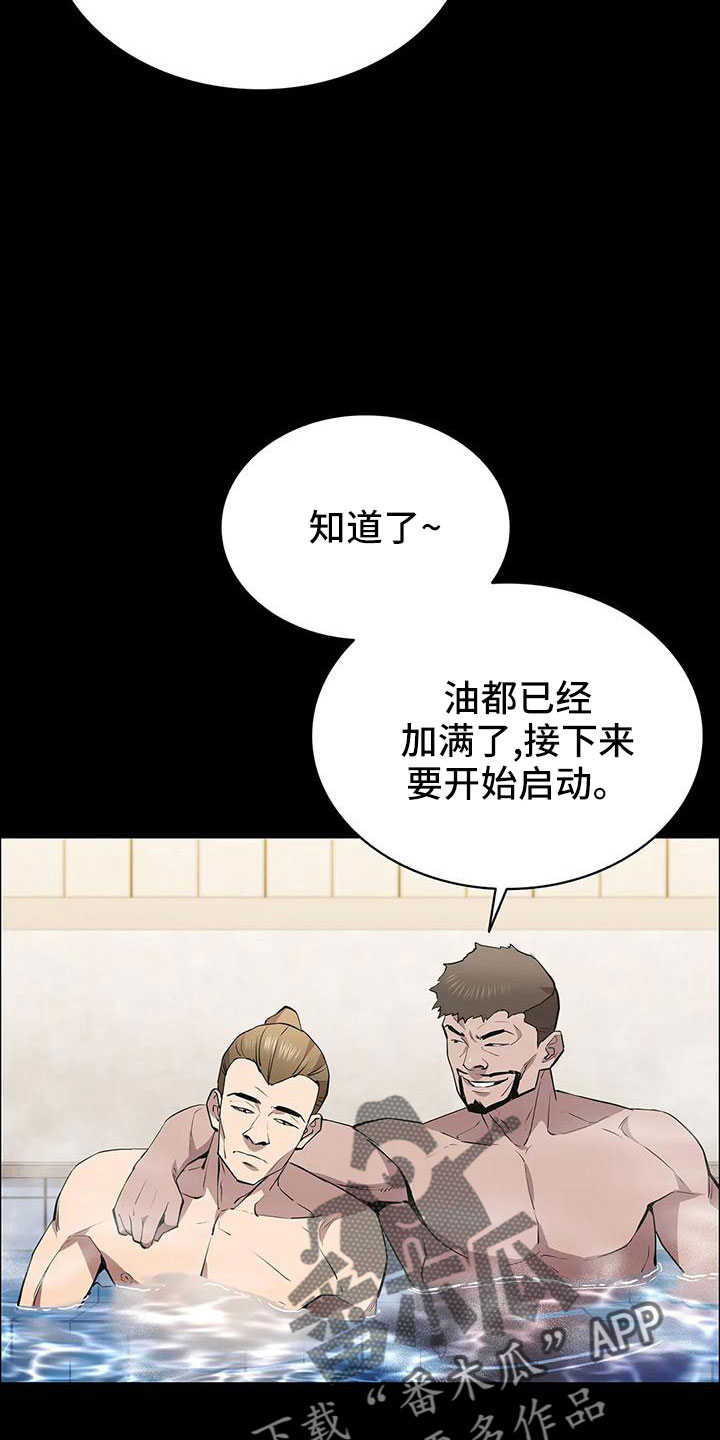 脱身之术漫画,第99章：马蜂窝1图