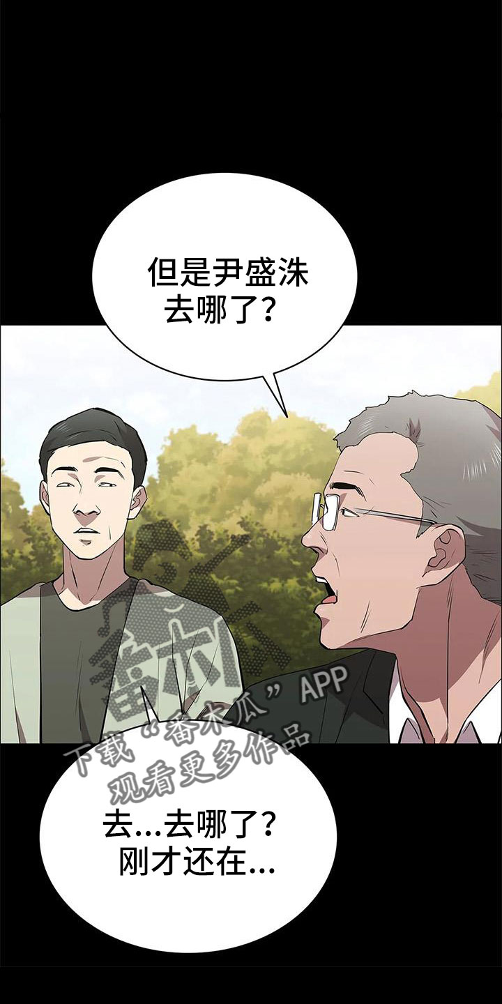 若有脱身法漫画,第114章：享受不了多久2图