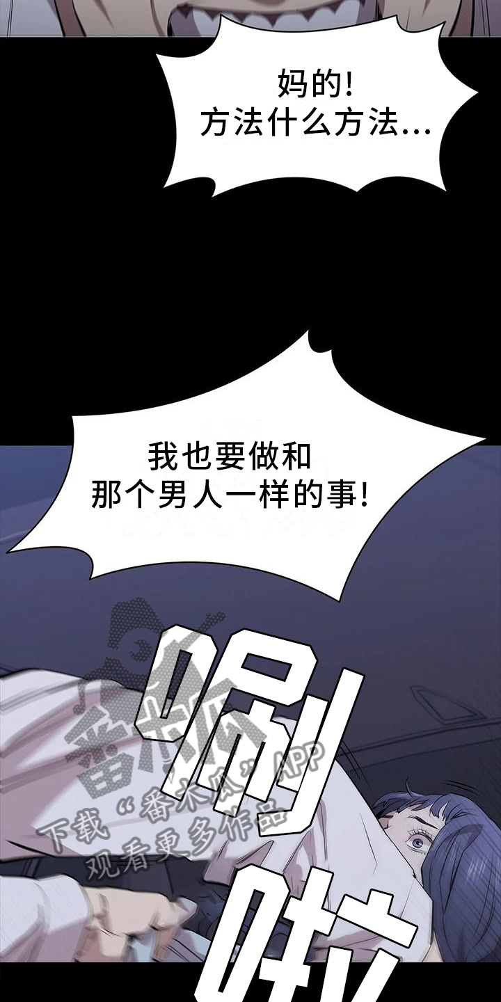 脱身法永劫无间漫画,第72章：相同的方法1图