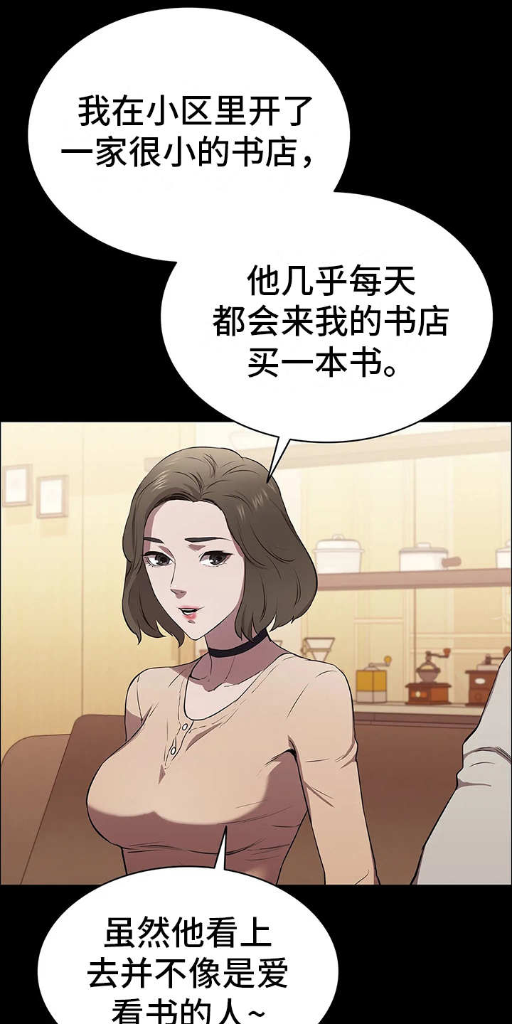 脱身之法真名叫什么漫画,第16章：做客1图