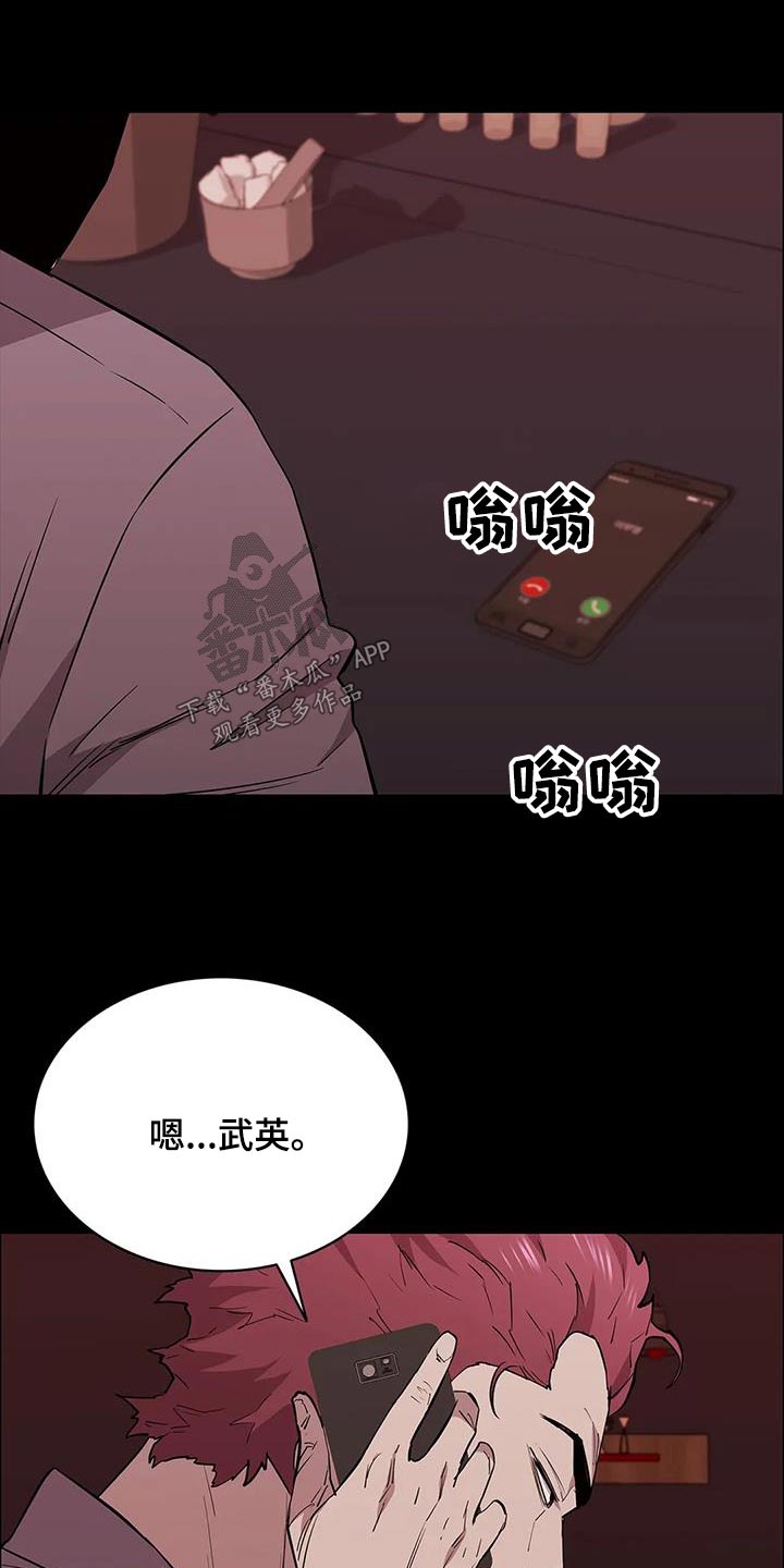 脱身法的教学漫画,第140章：你是谁1图