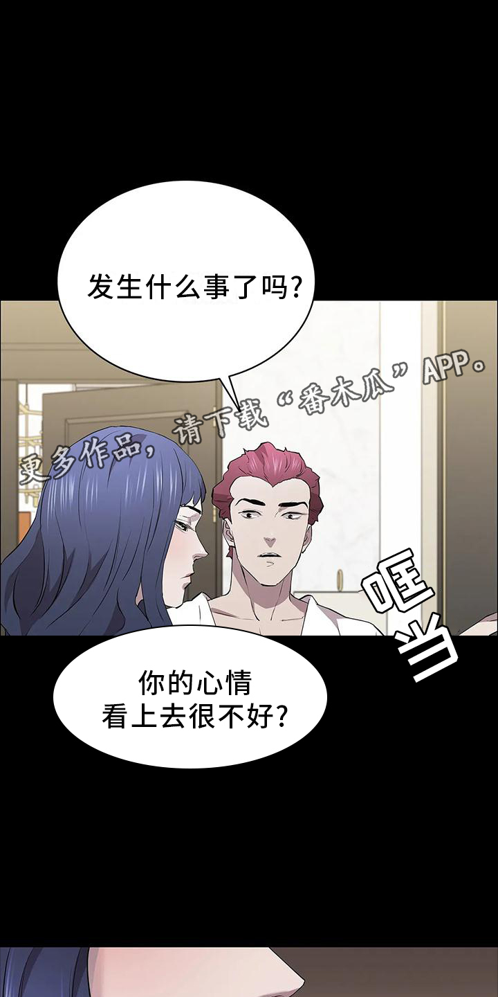 脱身之术完整视频漫画,第75章：情绪1图