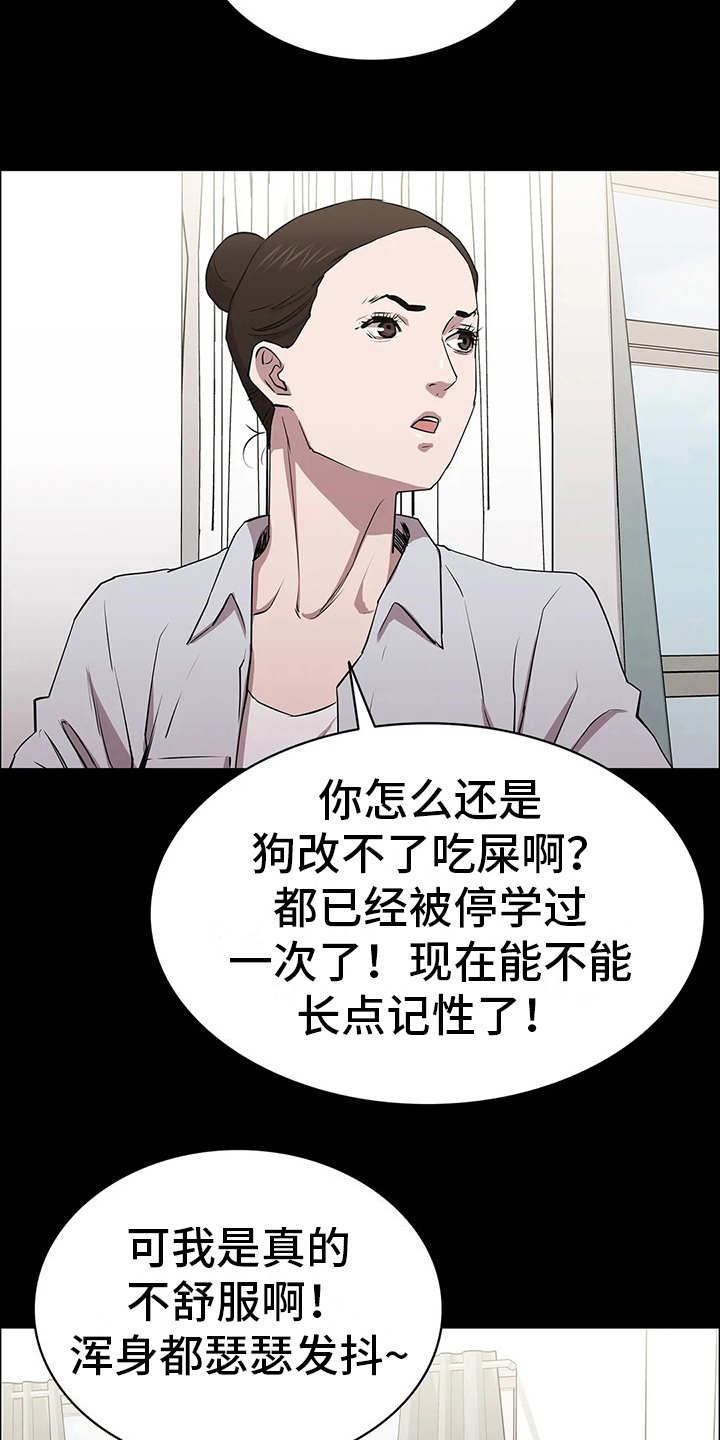 脱身蔡文静漫画,第22章：流感1图