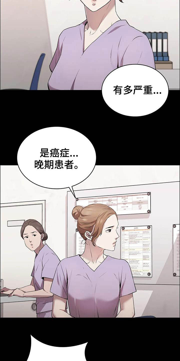 脱身之法真名叫什么漫画,第33章：机会2图