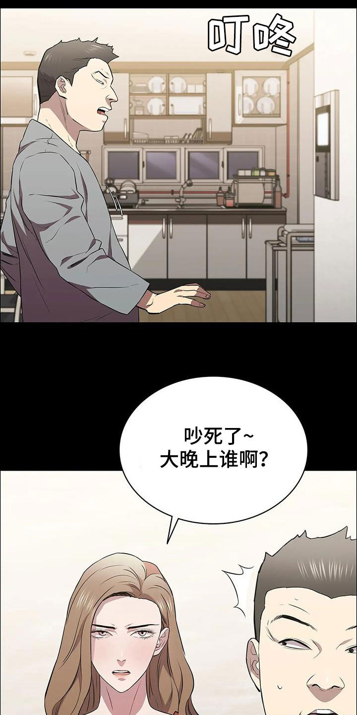 脱身法的教学漫画,第66章：不速之客1图