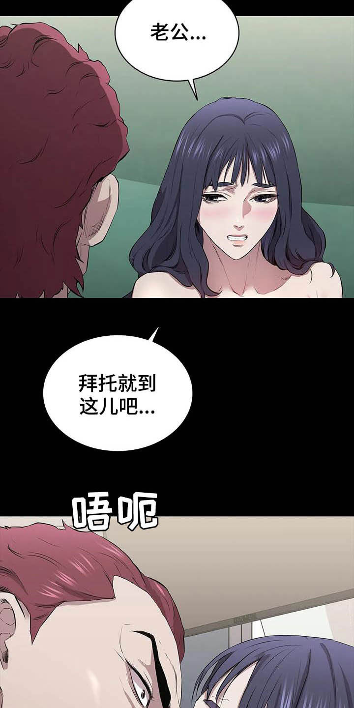 脱身大法漫画,第27章：扫兴2图