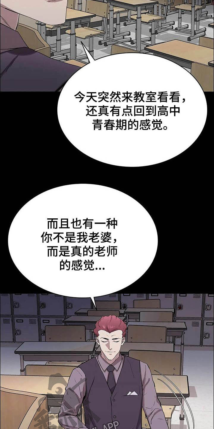 脱身之法漫画,第26章：教室2图