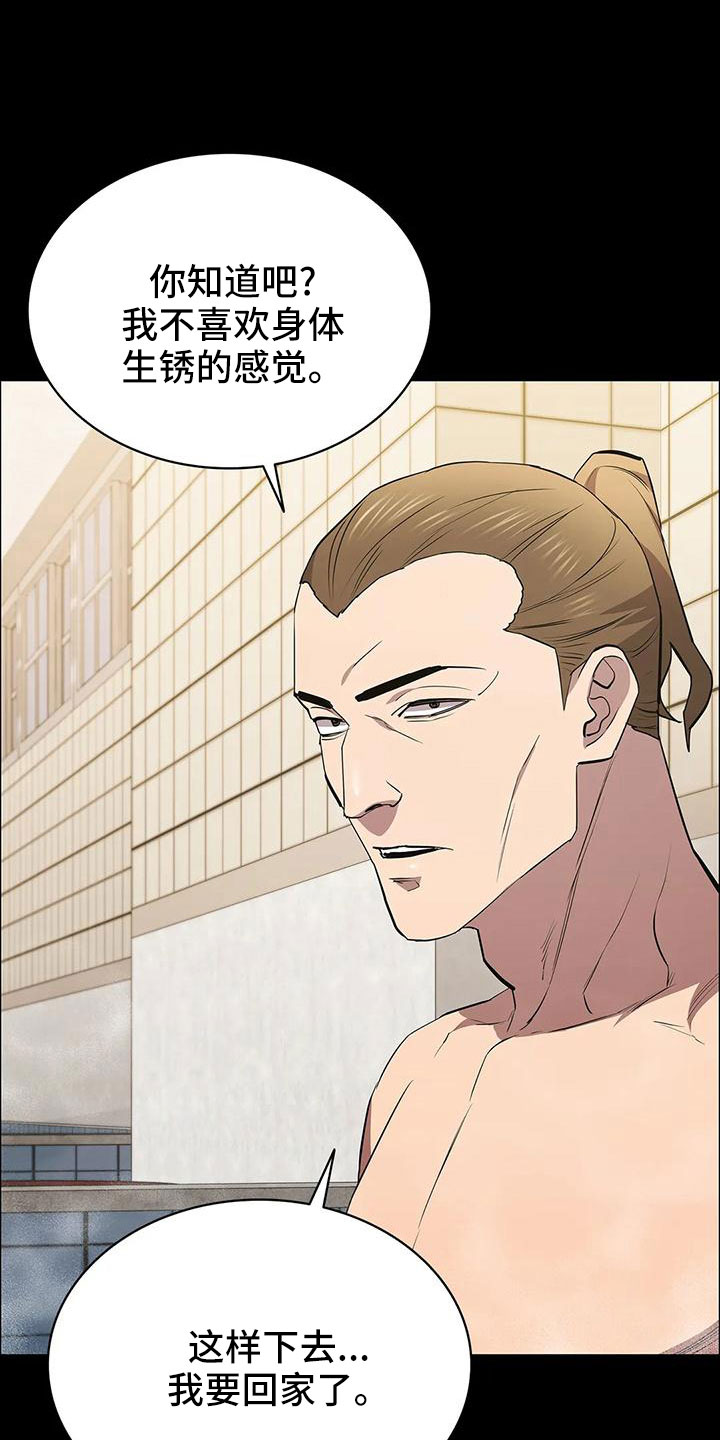 脱身电视剧剧情分集介绍漫画,第99章：马蜂窝2图