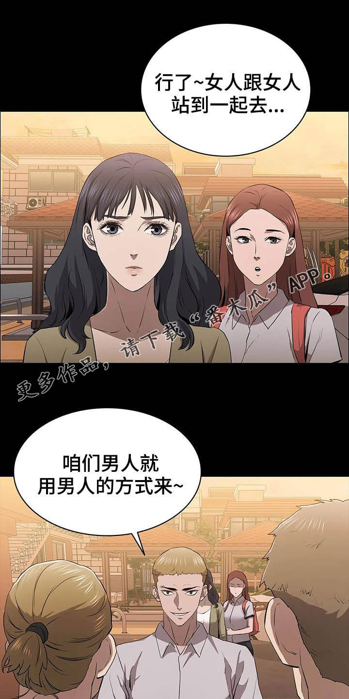 脱身大结局漫画,第30章：开瓢1图