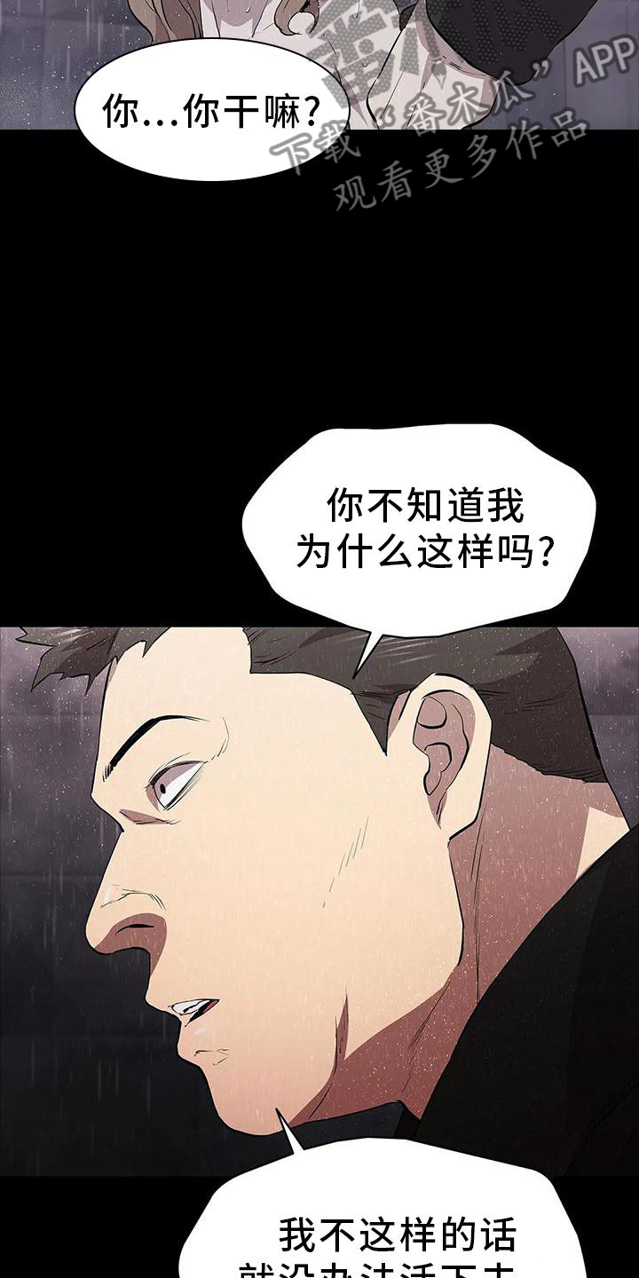 脱身蔡文静漫画,第86章：安排1图