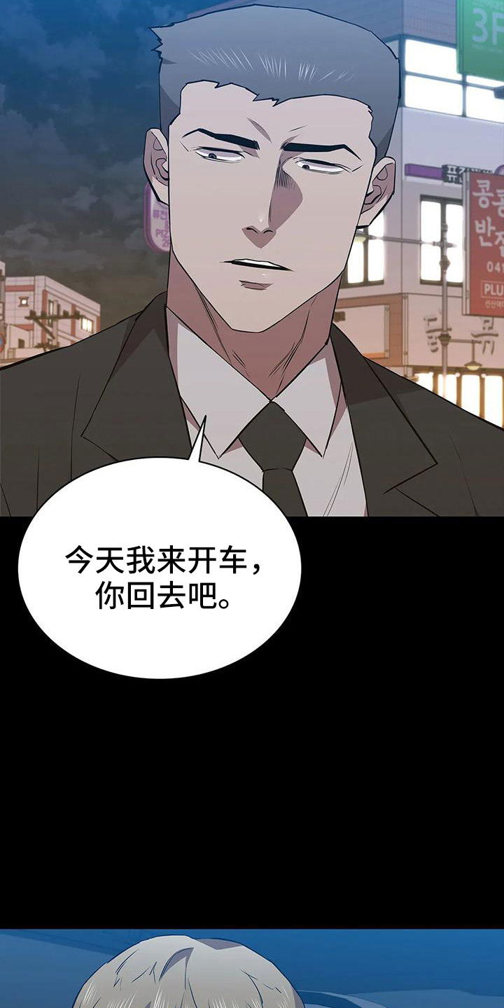 脱身免费观看全集漫画,第117章：拉面1图