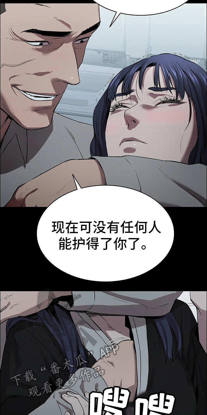 脱身之法漫画,第10章：救下2图