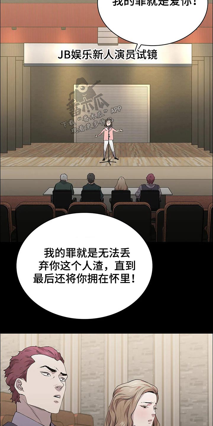 脱身之法漫画,第53章：试镜1图