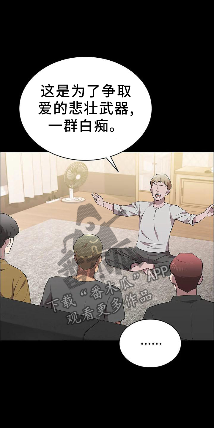 假死脱身之法漫画,第81章：上门2图