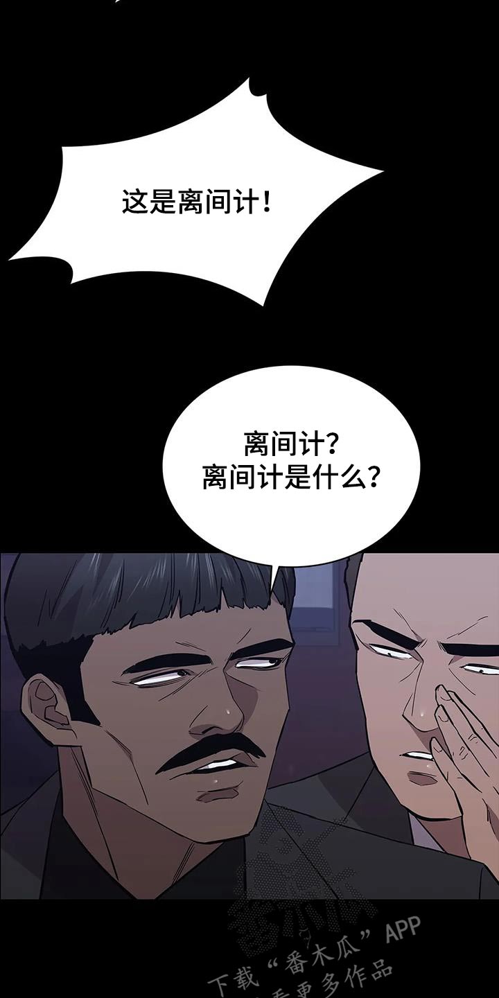 若有脱身法漫画,第142章：运气2图