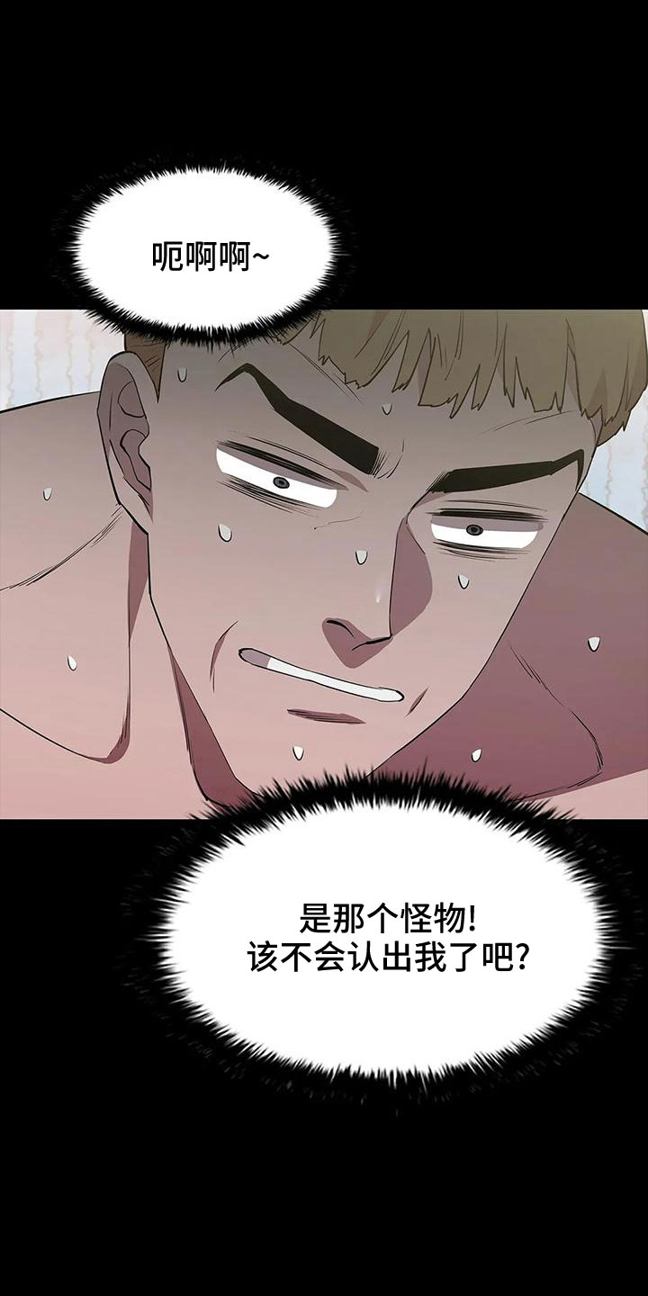 脱身之法漫画,第98章：命真好 2图