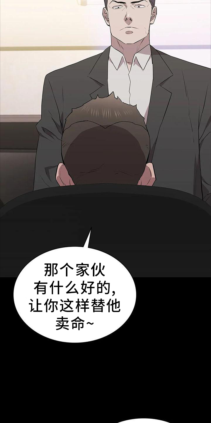 脱身之术漫画,第82章：相见1图