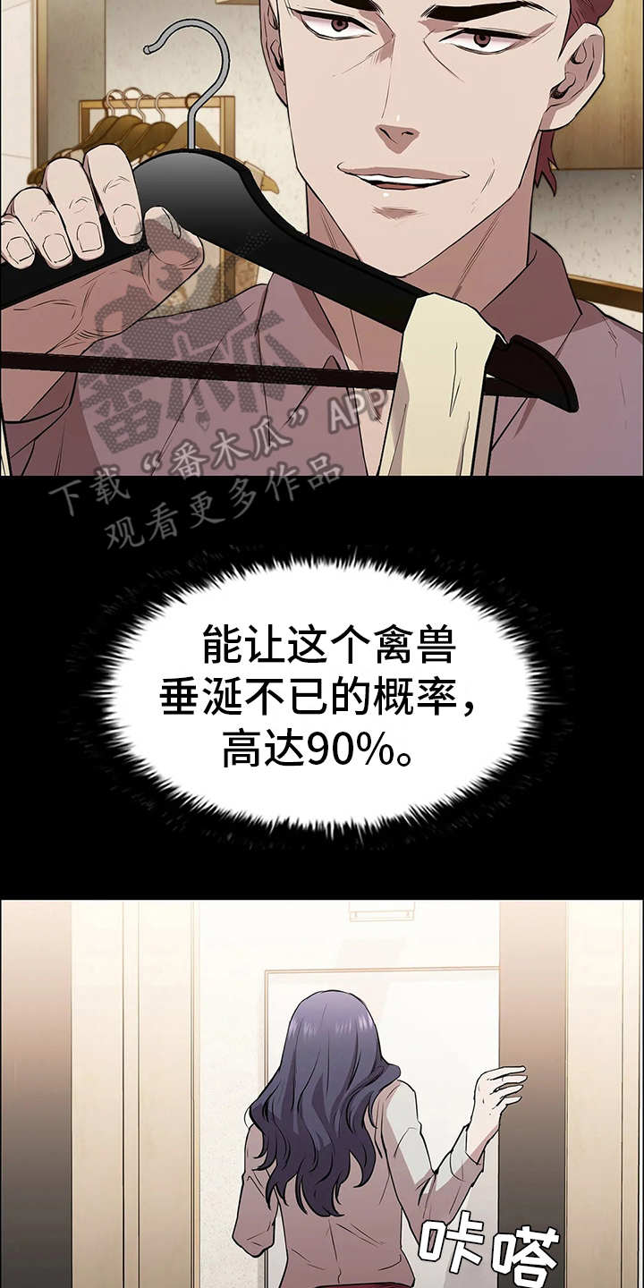 脱身演员表漫画,第13章：上钩了2图