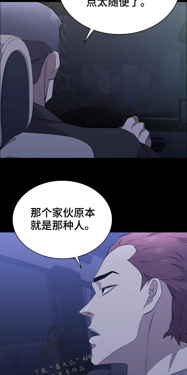 拓深智慧消防漫画,第57章：观察2图