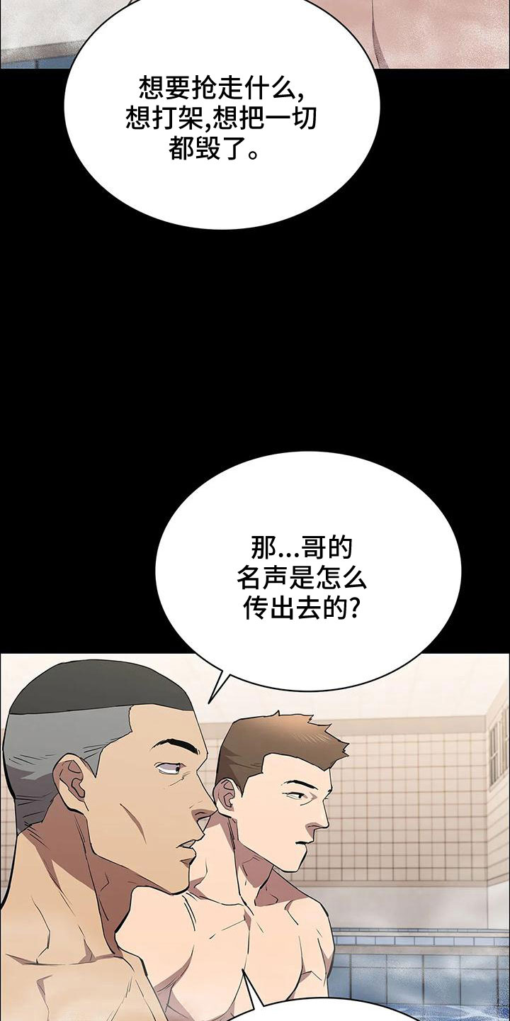 脱身之法在线漫画,第98章：命真好 1图