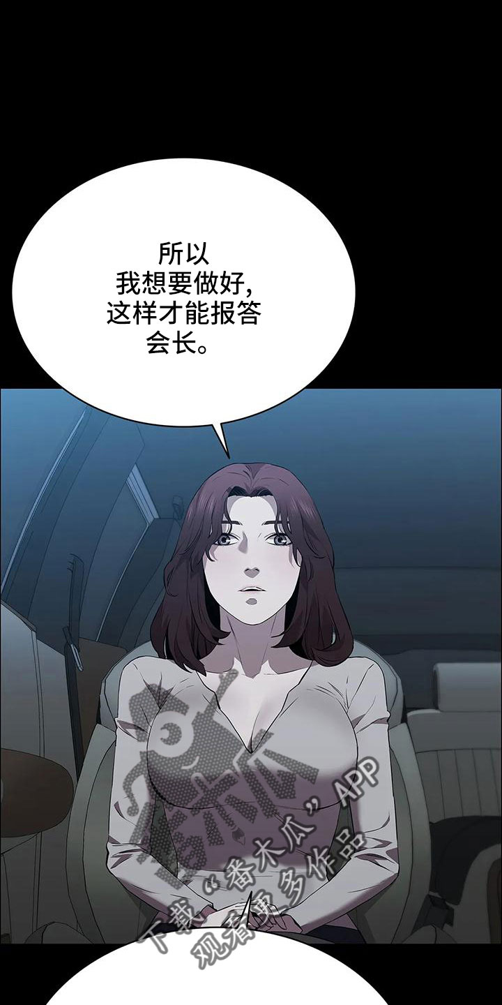 脱身之法韩漫免费观看全集漫画,第102章：威胁2图