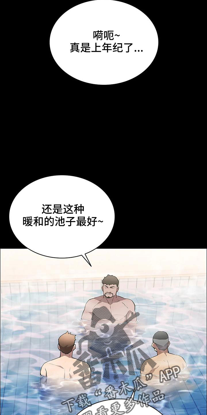 脱身之法在线漫画,第98章：命真好 1图