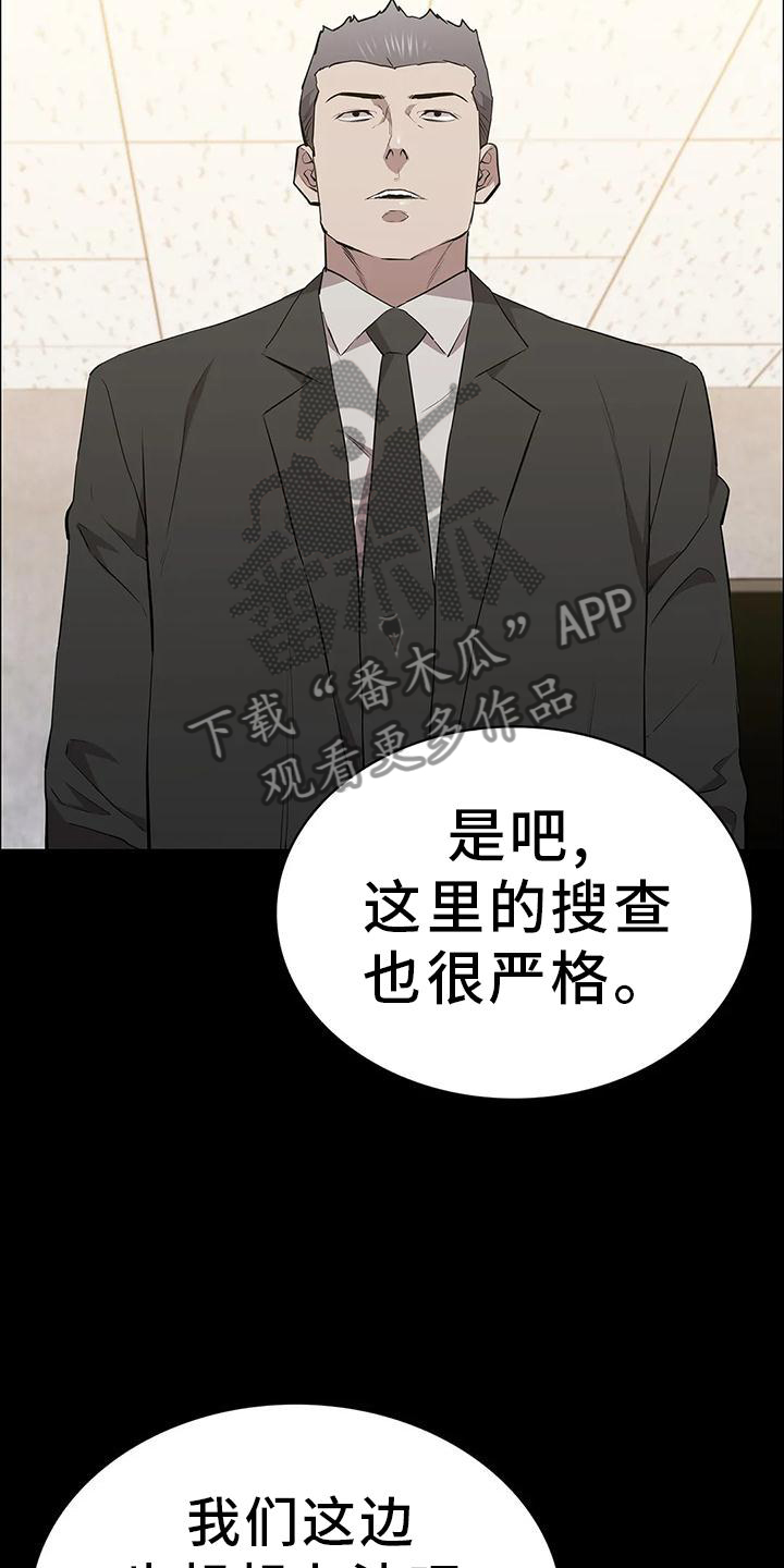 兔子脱身之法漫画,第85章：思索2图