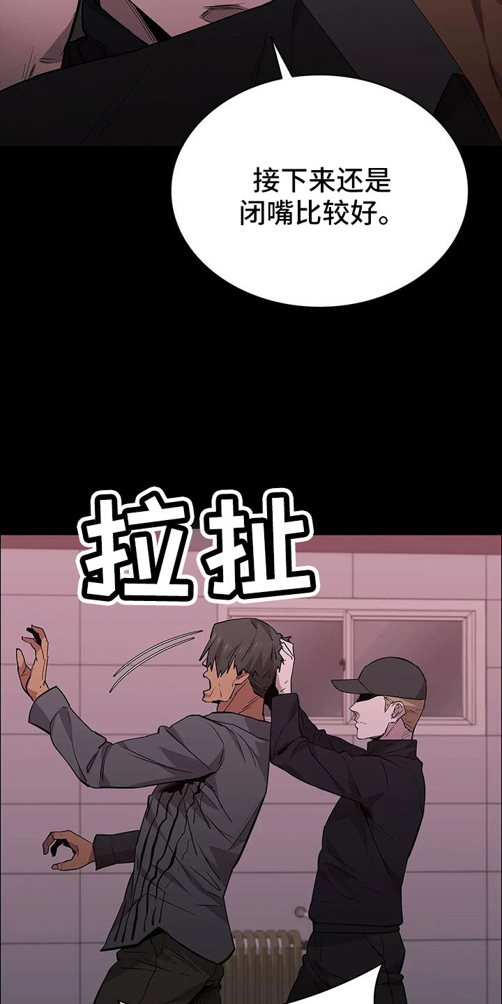 脱身演员表漫画,第137章：安静点2图