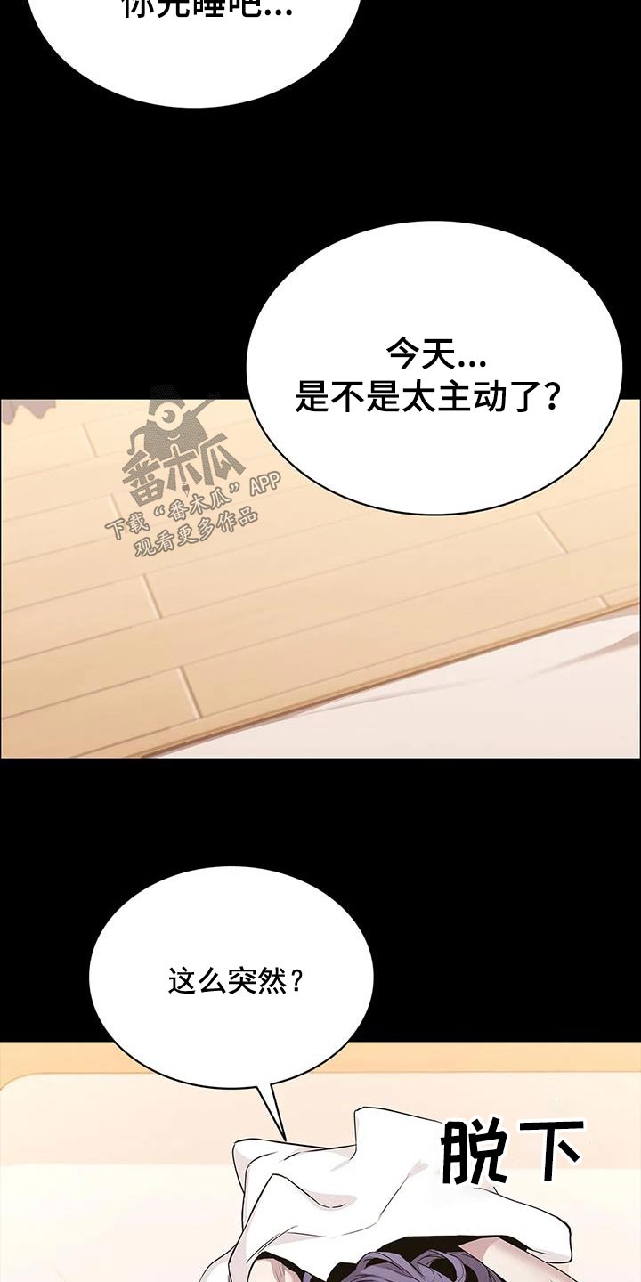 脱身法永劫无间漫画,第140章：你是谁1图